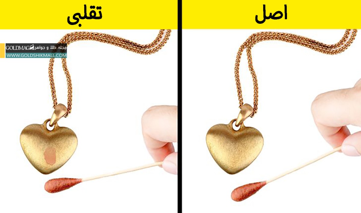 تشخیص طلای اصل با یُد